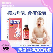 赫维德 普洛里乳铁蛋白儿童乳铁蛋白液体滴剂 Heverd