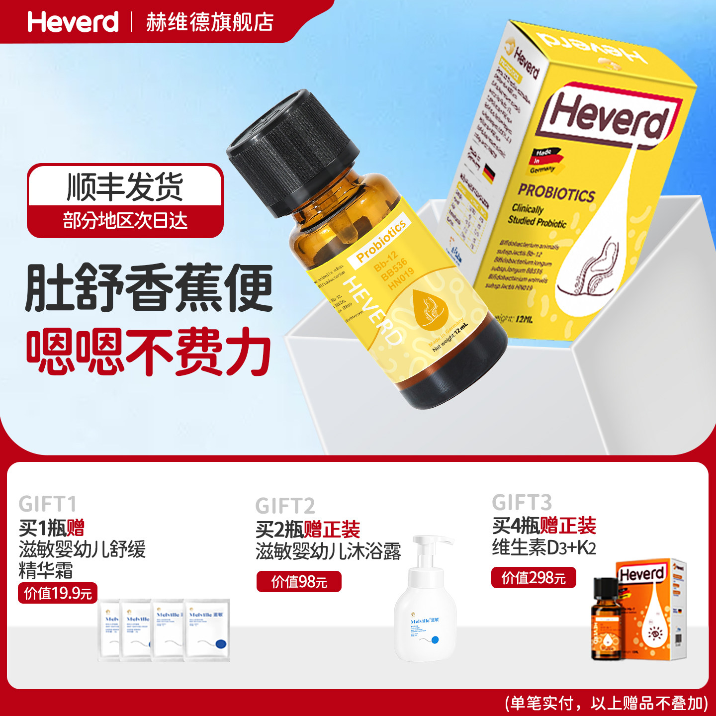 赫维德0-12岁德国进口益生菌