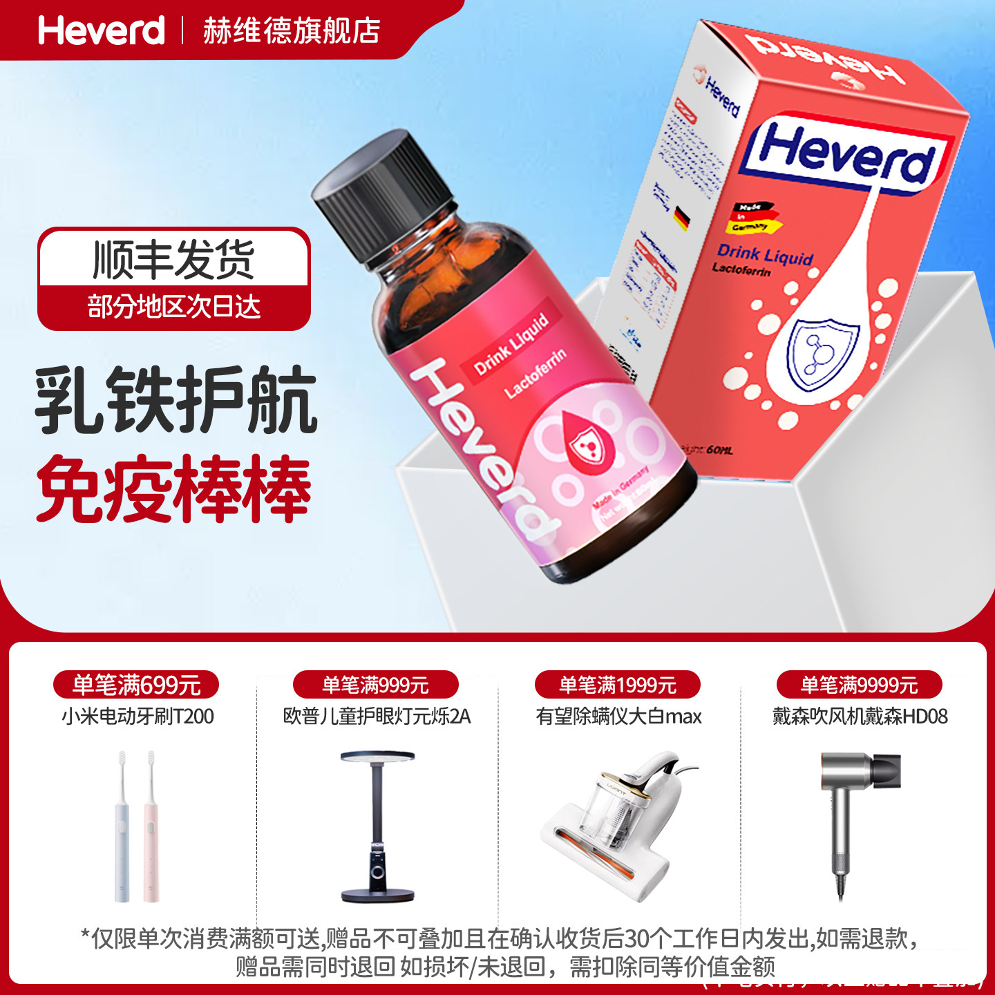 【电视用户专享】赫维德Heverd德国进口乳铁蛋白免疫蛋白滴剂,婴童食品,乳铁蛋白,淘宝优惠券,粉丝福利购,淘宝优惠卷