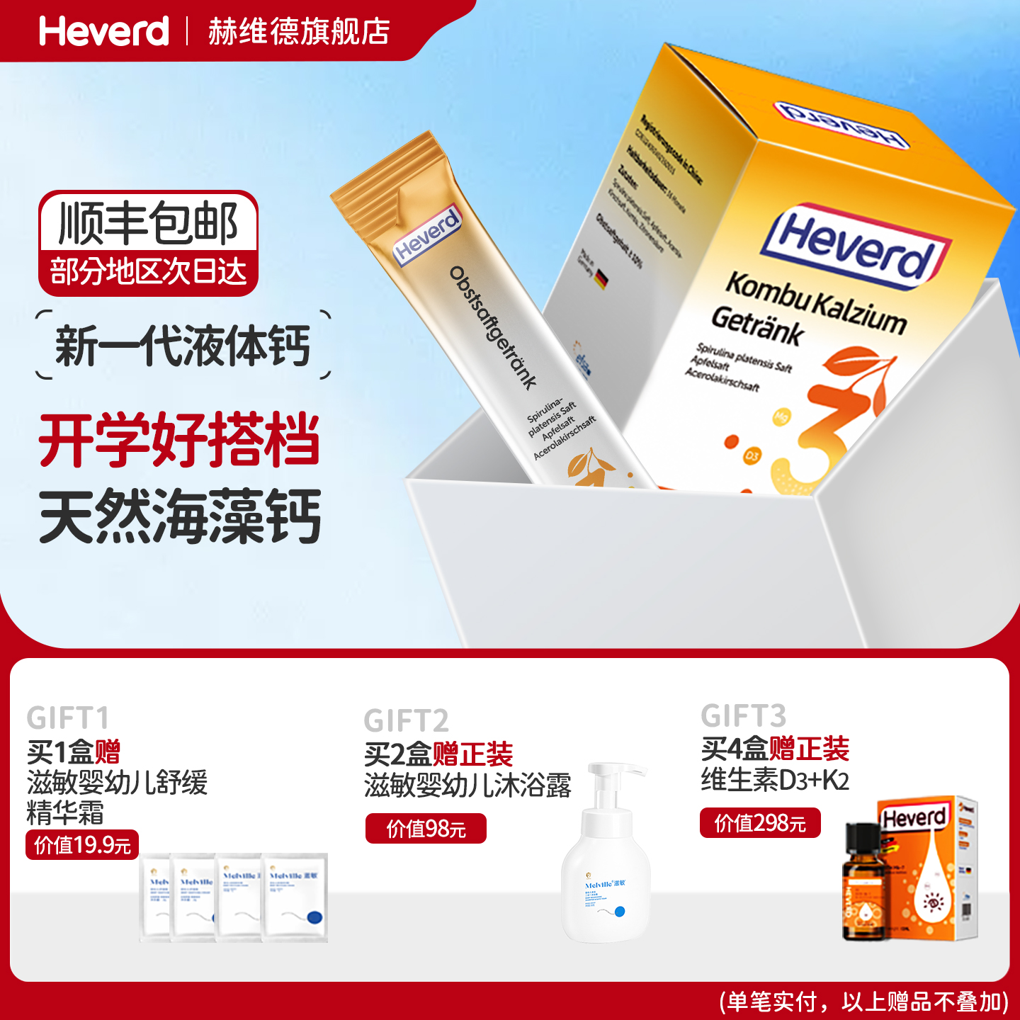 赫维德海藻钙德国进口D3K2