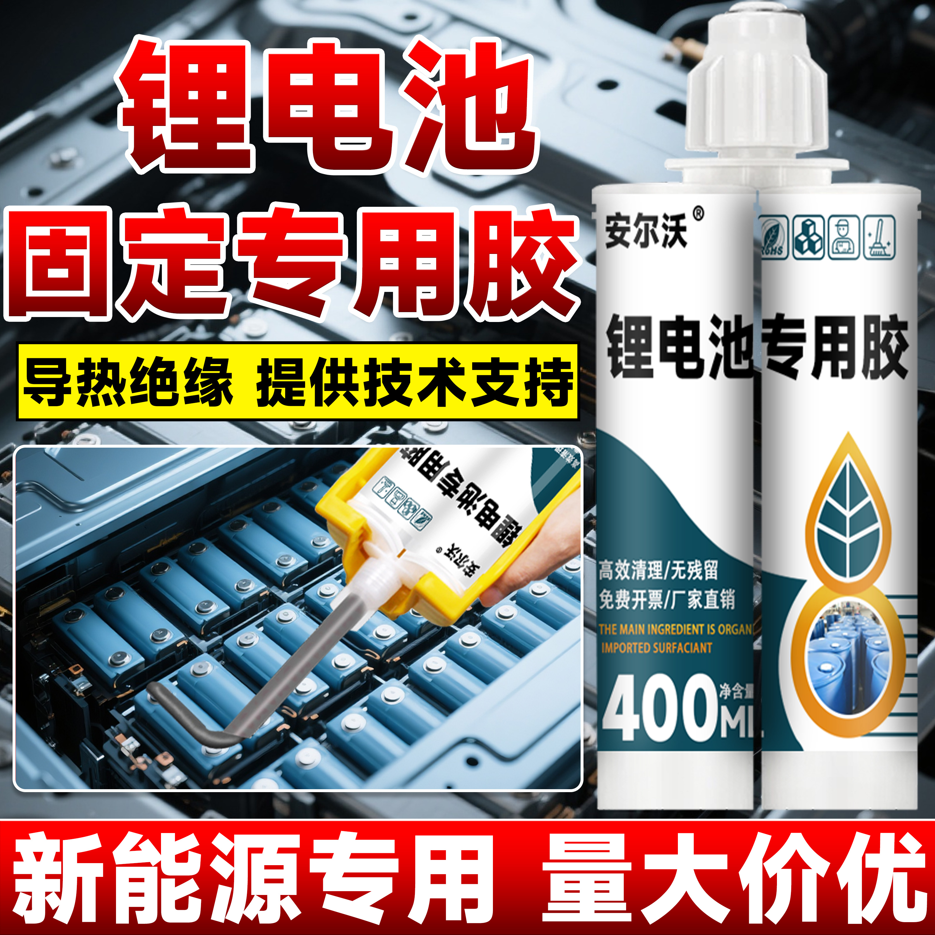 新能源汽车锂电池专用胶防潮耐水