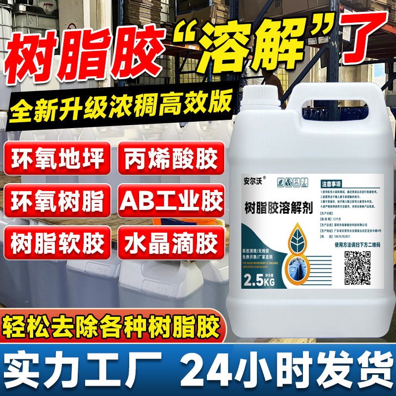 ab胶去除剂环氧树脂丙烯酸ab胶溶解剂CNC金属固化树脂胶水除胶剂环氧彩砂地坪漆防水胶UV胶解胶剂胶水清洗剂,文具电教/文化用品/商务用品,胶水,淘宝优惠券,粉丝福利购,淘宝优惠卷
