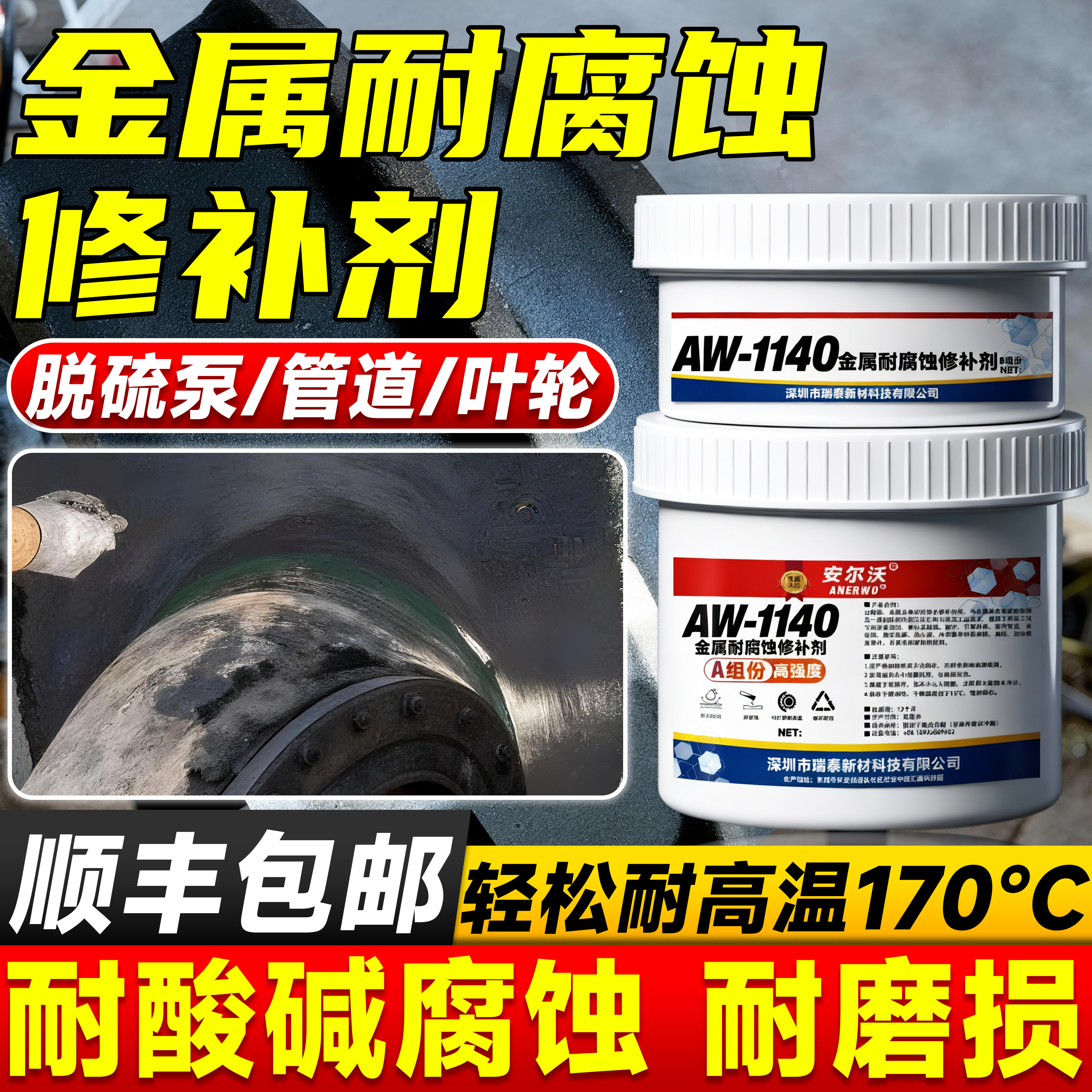 金属耐腐蚀修补剂耐油防腐耐高温