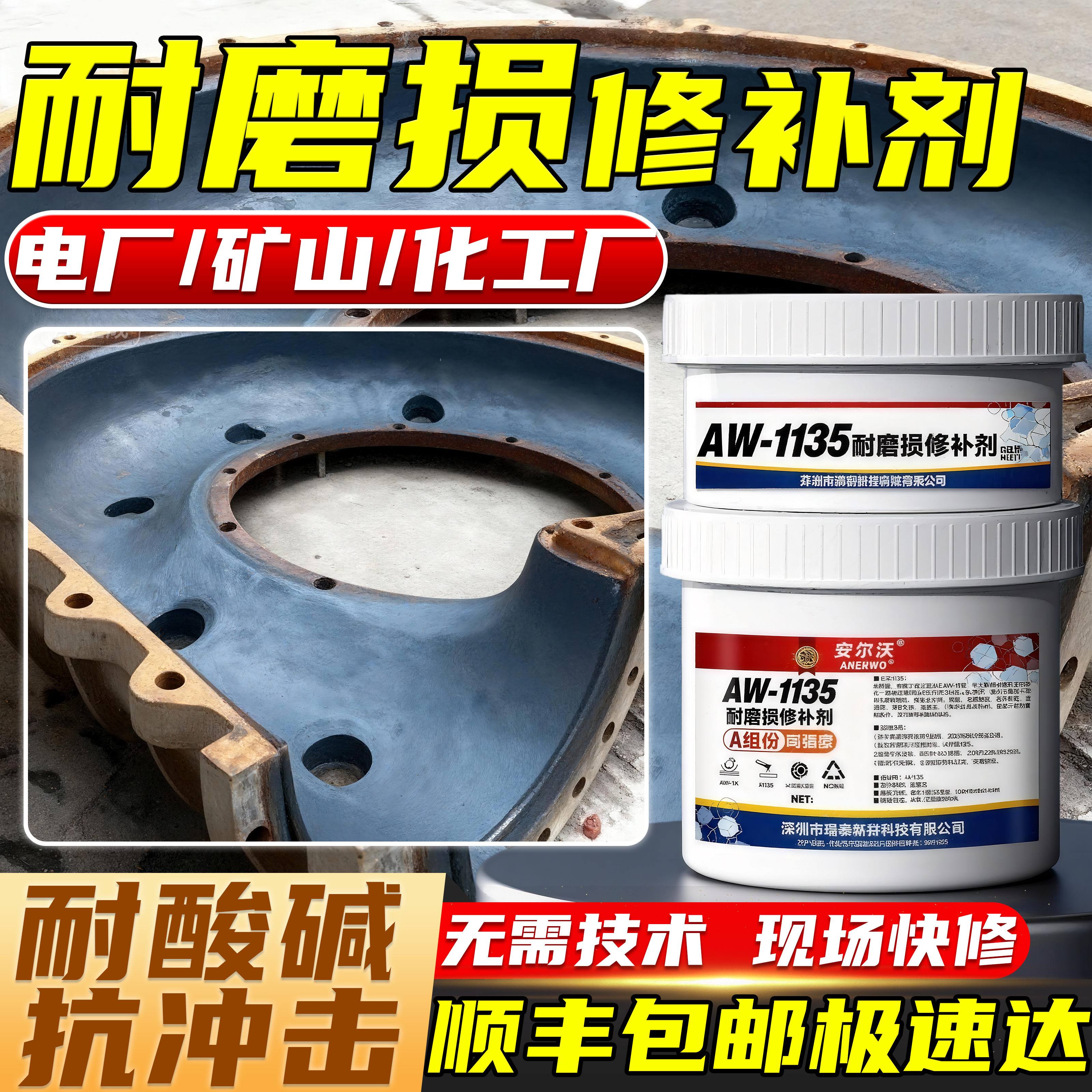 耐磨损耐高温耐腐蚀专用修补剂