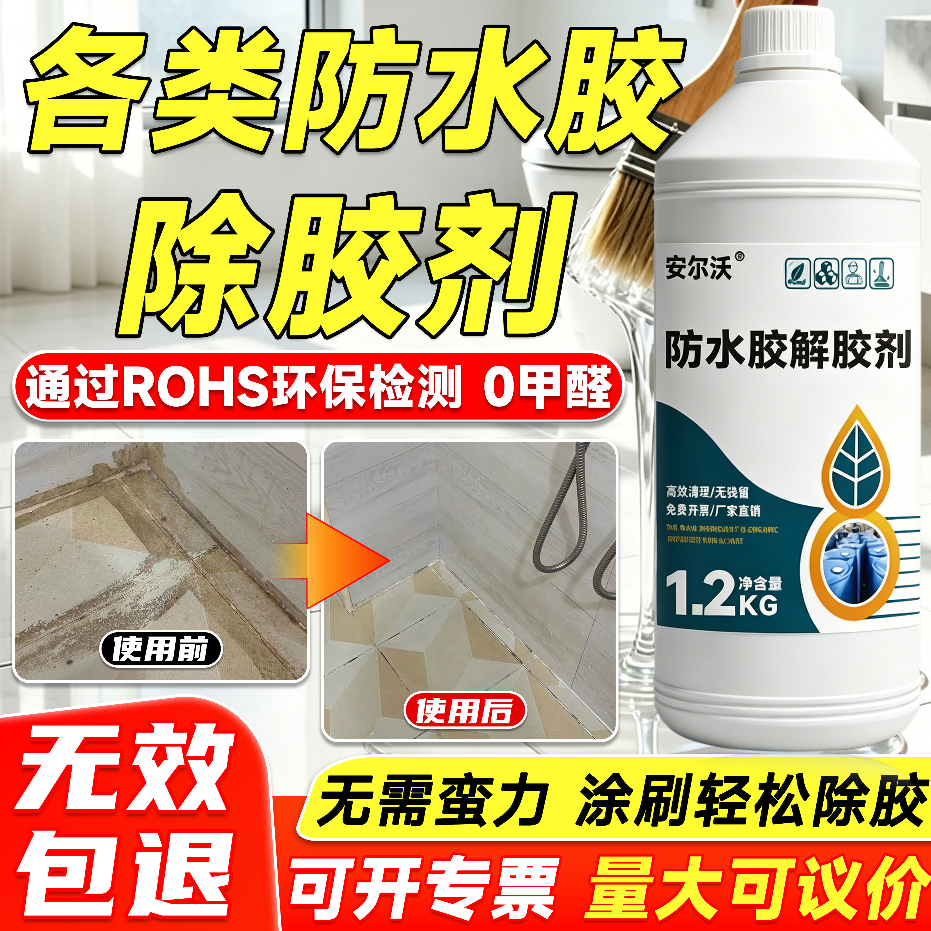 防水胶去除剂防水胶水专用除胶剂卫生间浴室阳台金刚晶钻胶聚脲美缝胶清除剂瓷砖防水涂料堵漏胶地毯胶解胶剂
