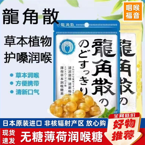 原装进口龙角散 88g原味日本超商同款 无糖含草本微粉薄荷味润喉