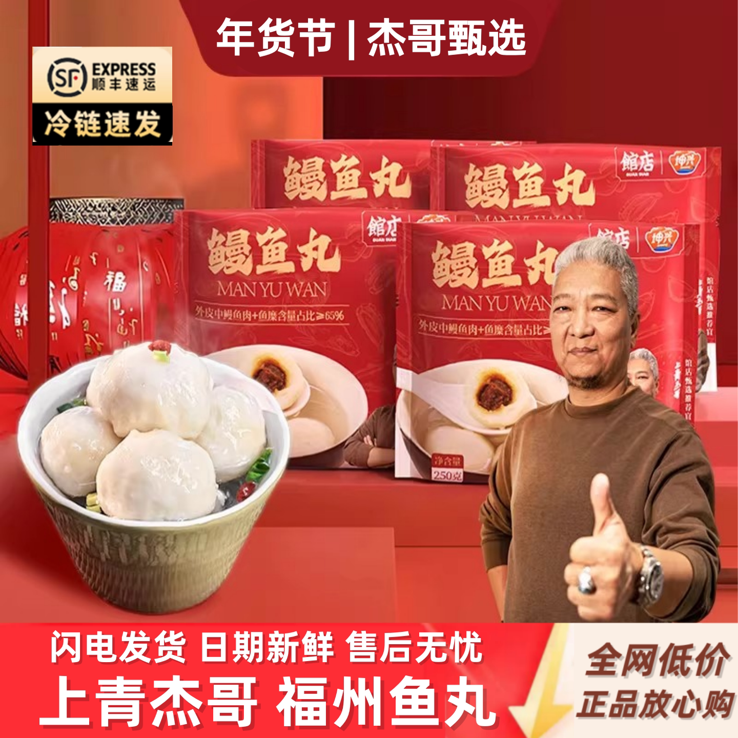 【超值6袋】上青杰哥鱼丸顺丰冷链 福州特产包心鱼丸煮汤火锅食材