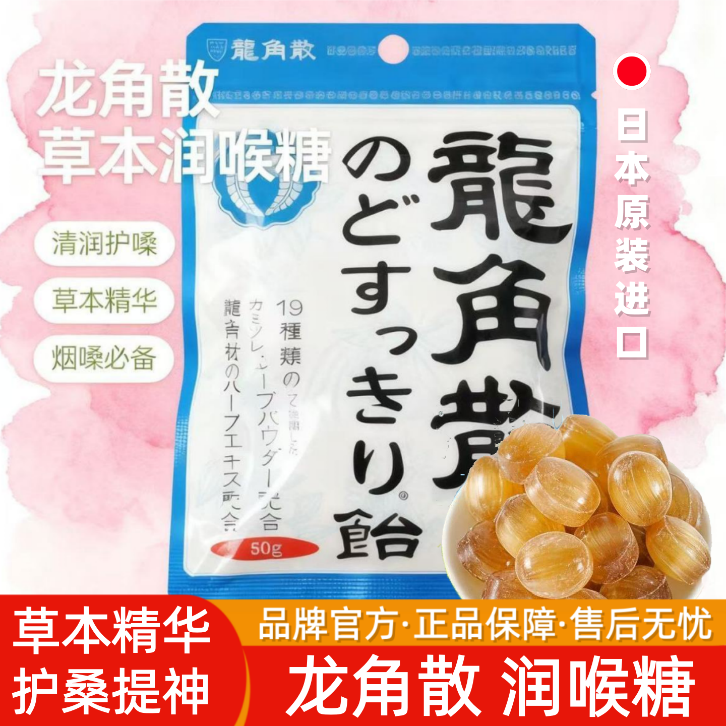 龙角散薄荷味润喉糖 清凉护嗓 教师学生备考提神醒脑日本原装进口