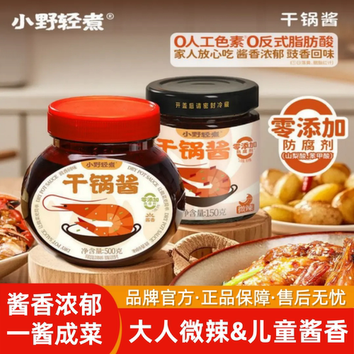 小野轻煮干锅酱家用调味一酱成菜