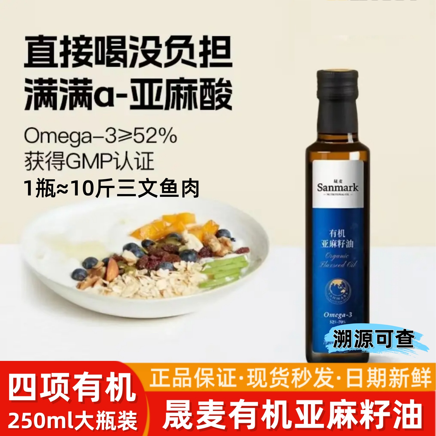 【溯源可查】晟麦有机亚麻籽油 冷榨营养植物油可拌酸奶沙拉250ml,粮油调味/速食/干货/烘焙,亚麻籽油,淘宝优惠券,粉丝福利购,淘宝优惠卷