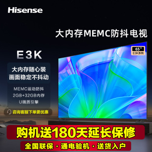 客厅电视机65E3K 32GB 远场语音 MEMC防抖 海信电视 65英寸2