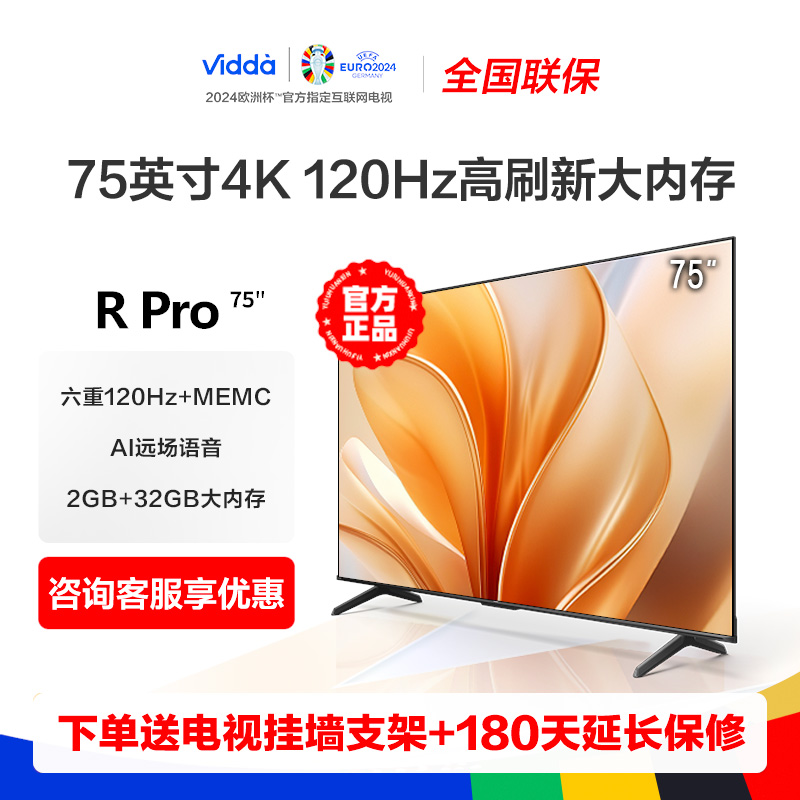 Vidda75英寸4K120Hz高刷电视