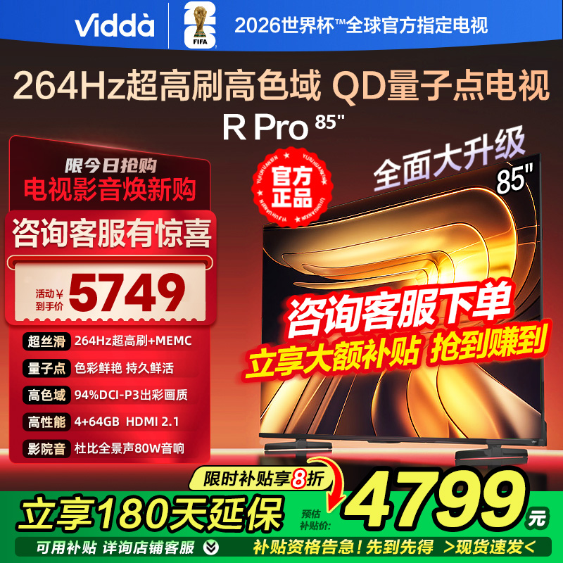 Vidda R Pro 85英寸海信电视264Hz 4+64GB大内存高色域4K杜比音效