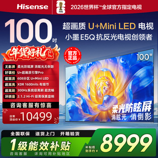 海信电视小墨E5Q 100英寸超画质U+MiniLED柔光防眩屏高刷4K巨幕