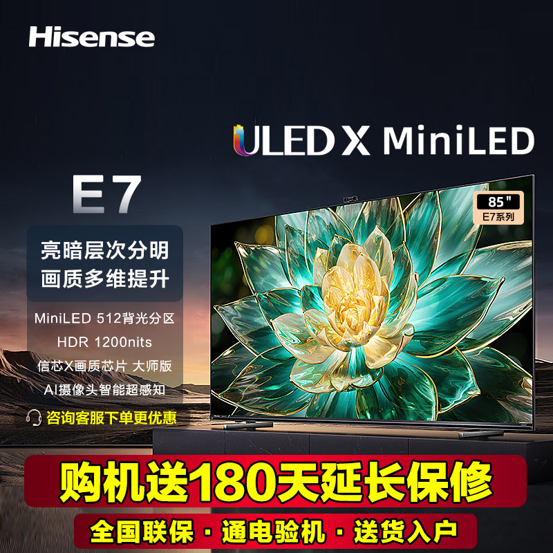 海信电视E7 85E7K 85英寸ULEDX MiniLED 512分区液晶电视机100