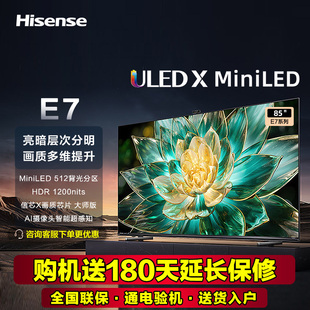 液晶电视机100 85英寸ULEDX 512分区 MiniLED 海信电视E7 85E7K