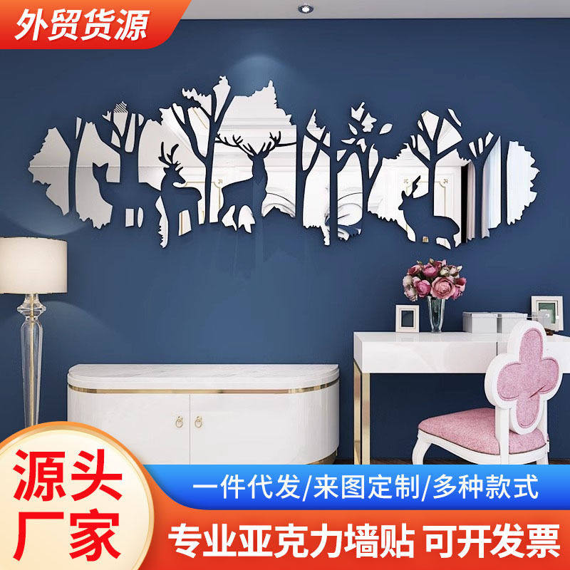 森林镜面墙贴客厅沙发背景墙装饰品3d亚克力卧室装饰壁画客厅装饰