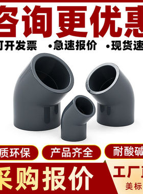 PVC美标45度弯头SCH8040塑料化工水管配件ANSI化工接头管件配件