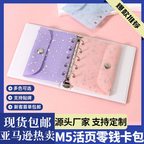包邮M5活页本按扣收纳袋5孔PVC透明卡包零钱包手帐本素材分类内袋