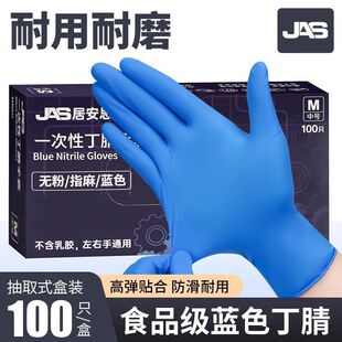 居安思一次性丁腈手套食品级餐饮厨房烘培家务工业工厂实验