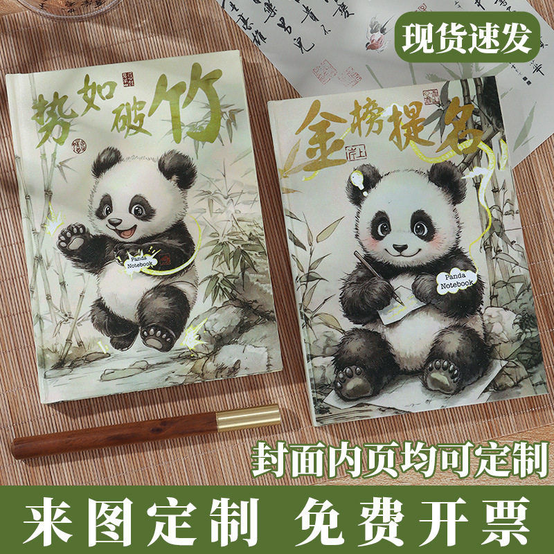 B6熊猫盖章本定制软萌国精装本国潮文创励志笔记本加厚硬板封面图片