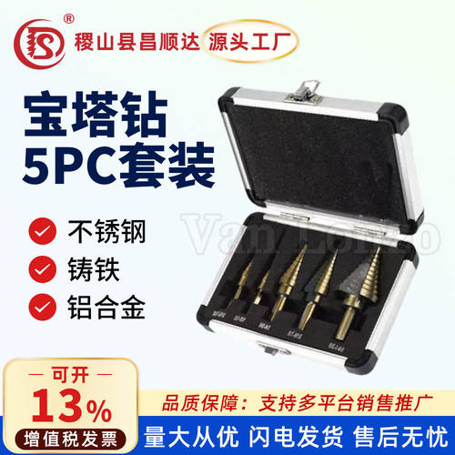 跨境英制5pc铝盒钢板打孔器黑黄塔钻头阶梯钻扩孔套装