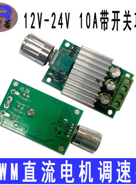 PWM直流电机调速器12V24V10A大功率控制器开关1210BK芯片元器件