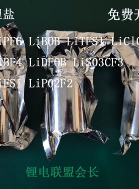 锂盐（LiPF6/LiBOB/LiTFSI等）  锂离子电池电解液