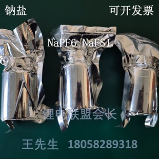 钠盐 钠离子电池电解液 NaPF6 NaFSI
