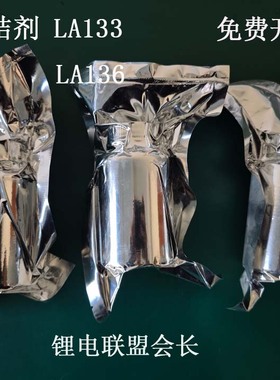 PAA粘结剂  LA133/LA136D/LA136DL/LA136DTL/LA137D/LA138 茵地乐