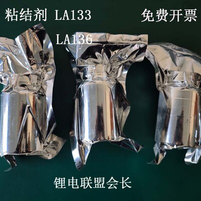 粘结剂LA133LA136DL茵地乐