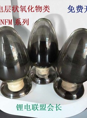 钠电正极材料 浙江钠创 NLO-02B  NLO-01T2 层氧化物类 NFM系列