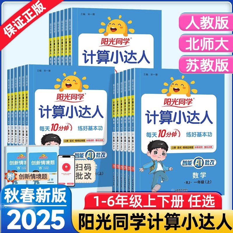 阳光同学计算默写小达人语文数学