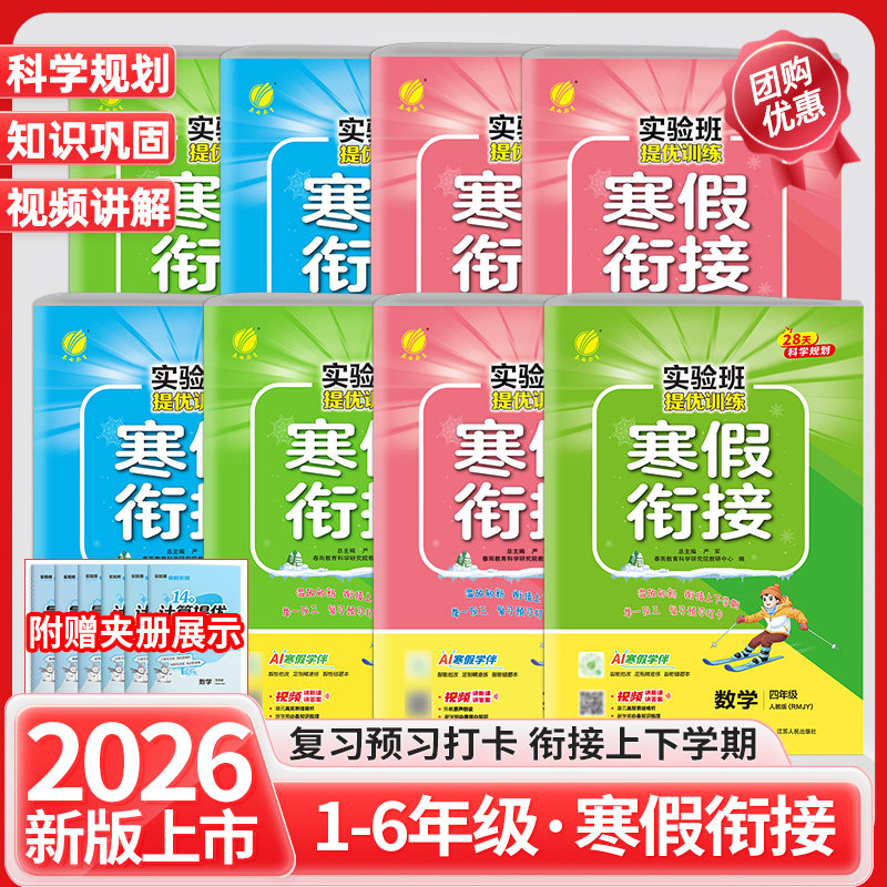 2026春实验班提优训练寒假衔接小学一二三四五六年级语文数学英语人教青岛北师苏教译林版课本同步复习预习衔接寒假作业本春雨教育,书籍/杂志/报纸,小学教辅,淘宝优惠券,粉丝福利购,淘宝优惠卷