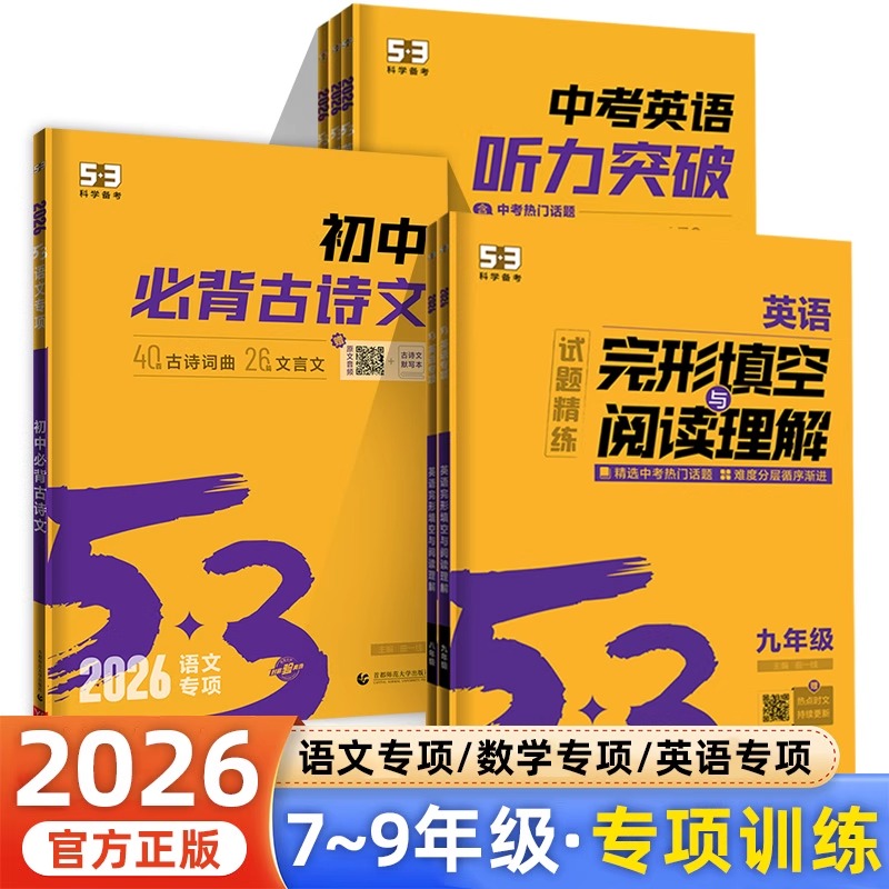 初中听力突破完形填空与阅读理解