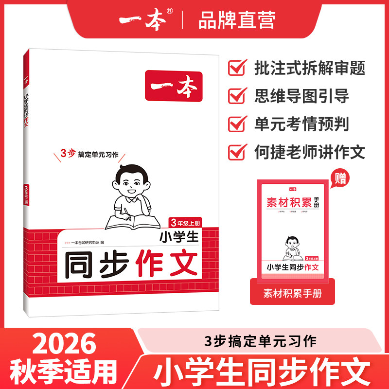 一本小学生同步作文上册下册