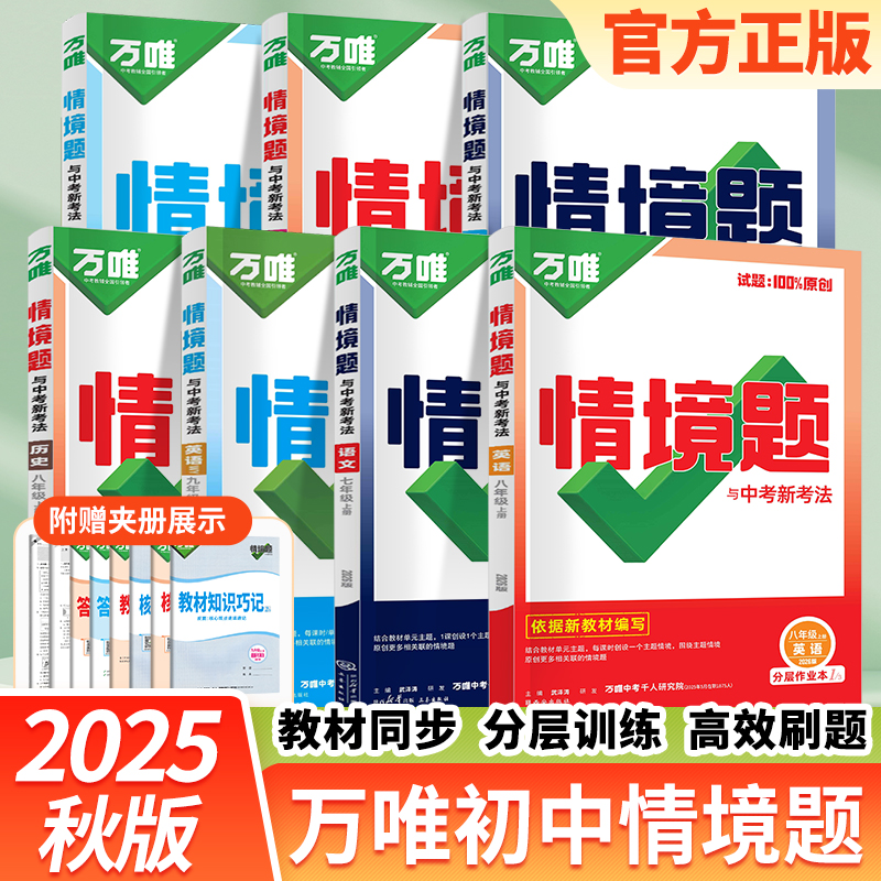 万唯中考情境题与中考新考法