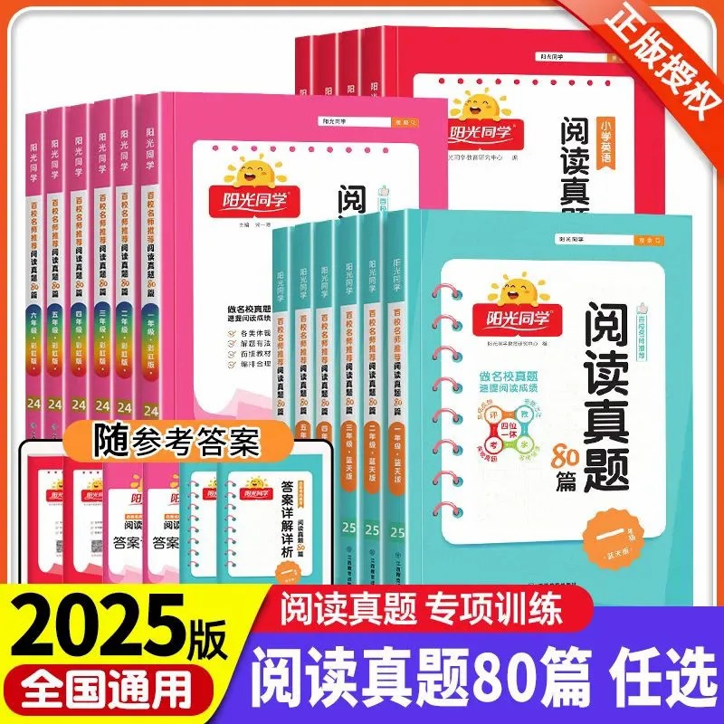 阳光同学阅读真题80篇彩虹蓝天版