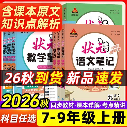 初中状元笔记语文数学英语