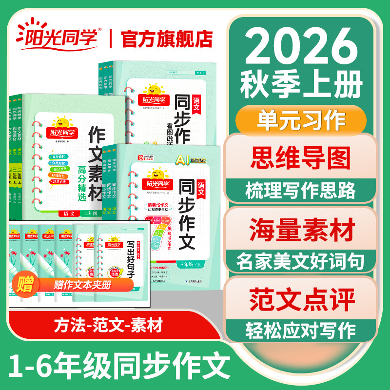 阳光同学同步作文看图说话写话图片