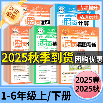 王朝霞活页计算活页默写能手人教
