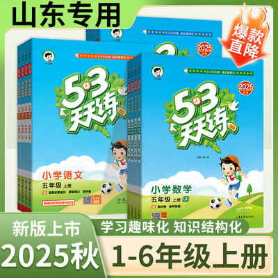 小学五三天天练53语文数学英语