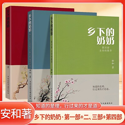 乡下的奶奶安和著第一二三四部