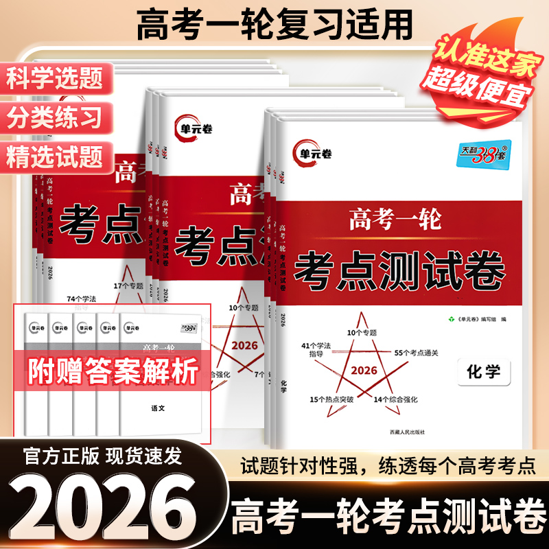 天利高考一轮复习考点测试卷