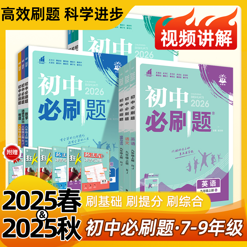 初中必刷题语文数学英语物理化学
