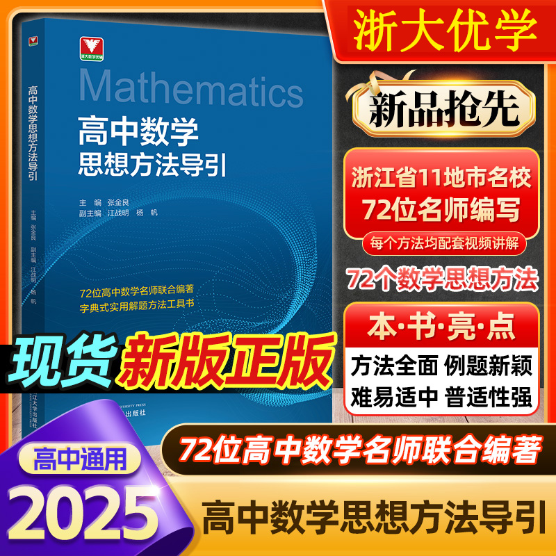 小初高中数学思想方法导引张金良