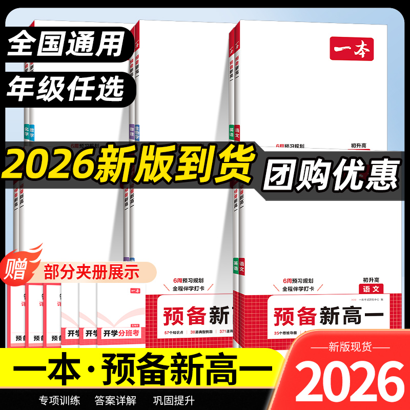 一本预备新高一衔接练习