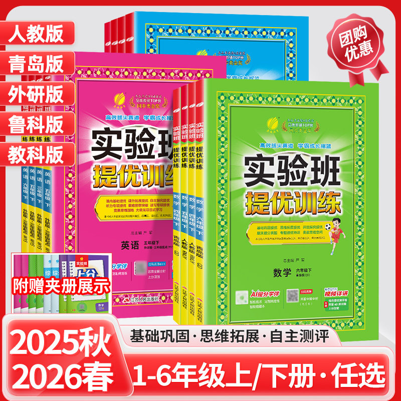 2026春实验班提优训练小学一二三四五六年级上册下册语文数学英语科学人教青岛版五四制外研北师苏教译林教科版课本同步练习册,书籍/杂志/报纸,小学教辅,淘宝优惠券,粉丝福利购,淘宝优惠卷
