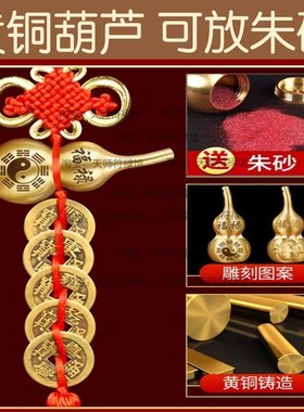 化解铜钱串挂件吉祥卧室客厅五帝钱葫芦压房梁横梁压床横梁压顶门