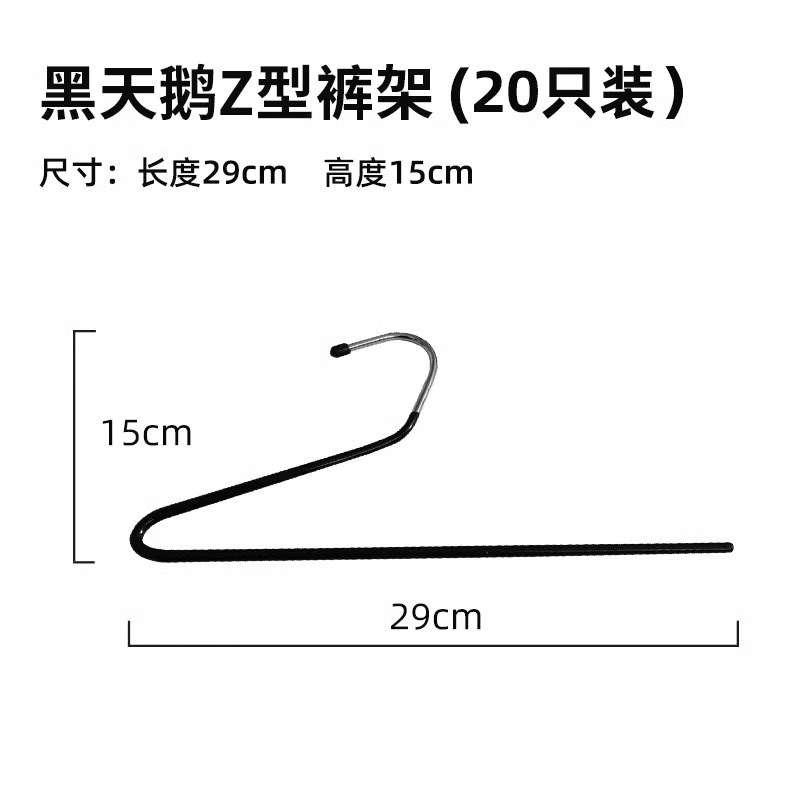 鹅型衣架全新l裤字形29cm精简架设计